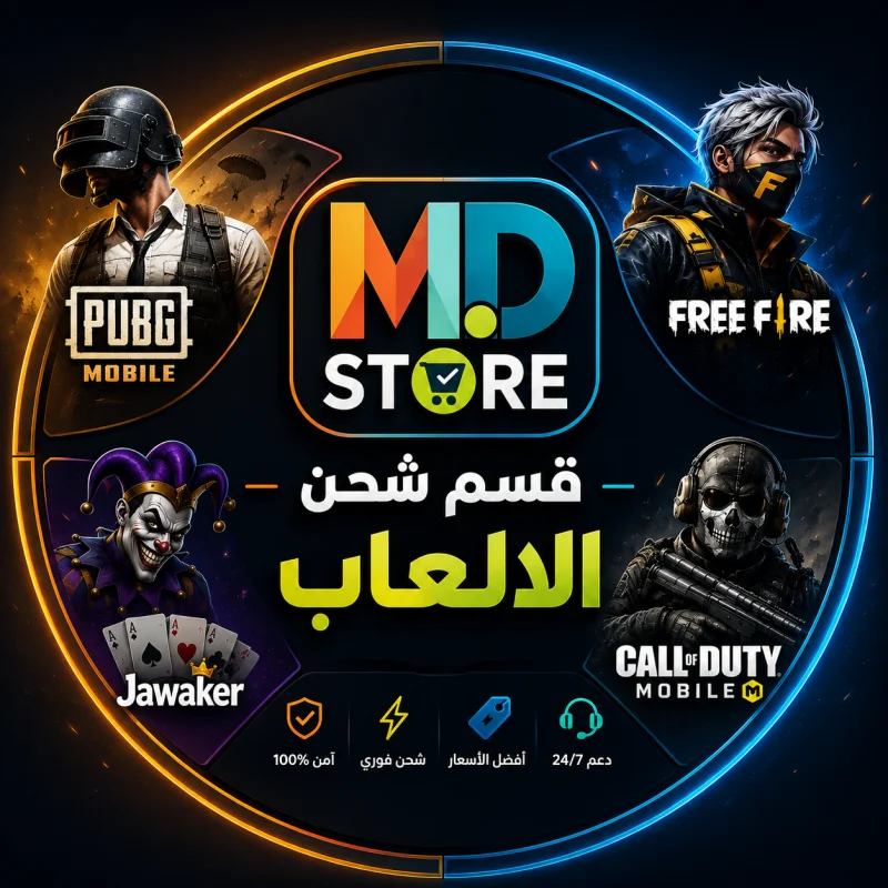 قسم شحن الألعاب