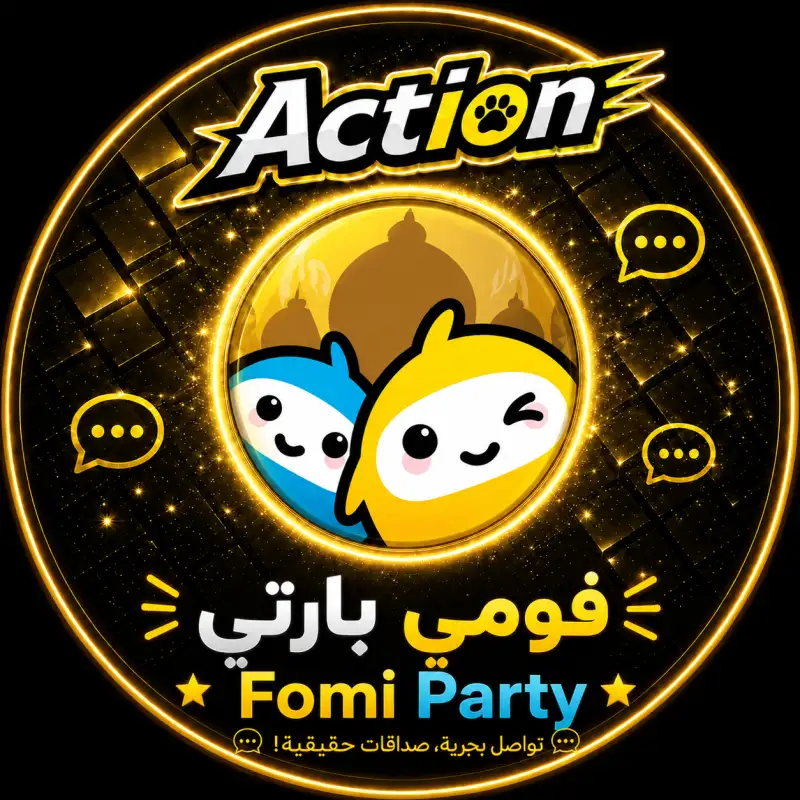 فومي بارتي  Fomi Party