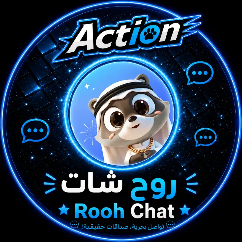 روح شات Rooh Chat