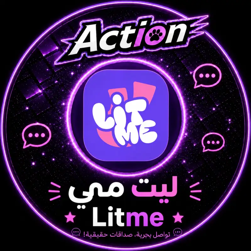 ليت مي Litme
