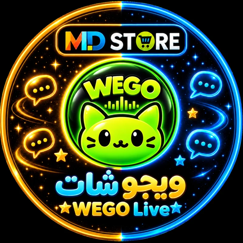 ويجو شات  WEGO CHAT