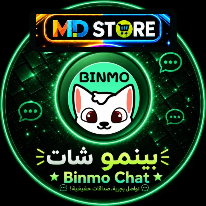 بينمو شات  BINMO