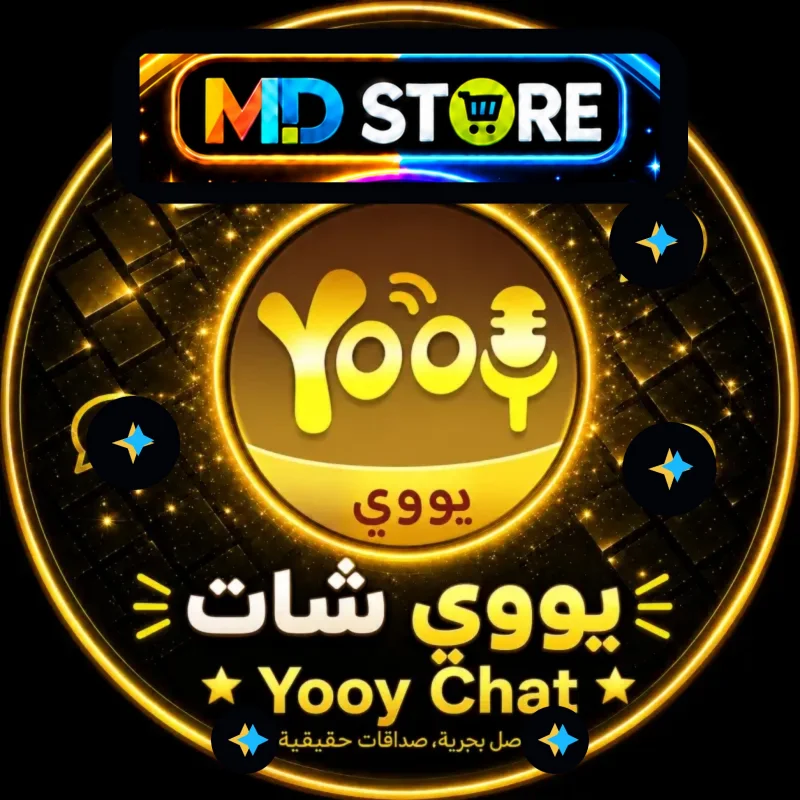 يووي شات  YOOY CHAT