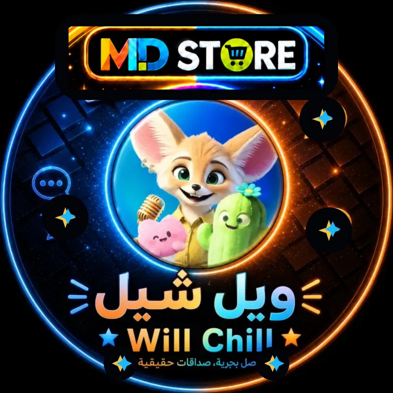 ويل شيل  WILL CHLLL
