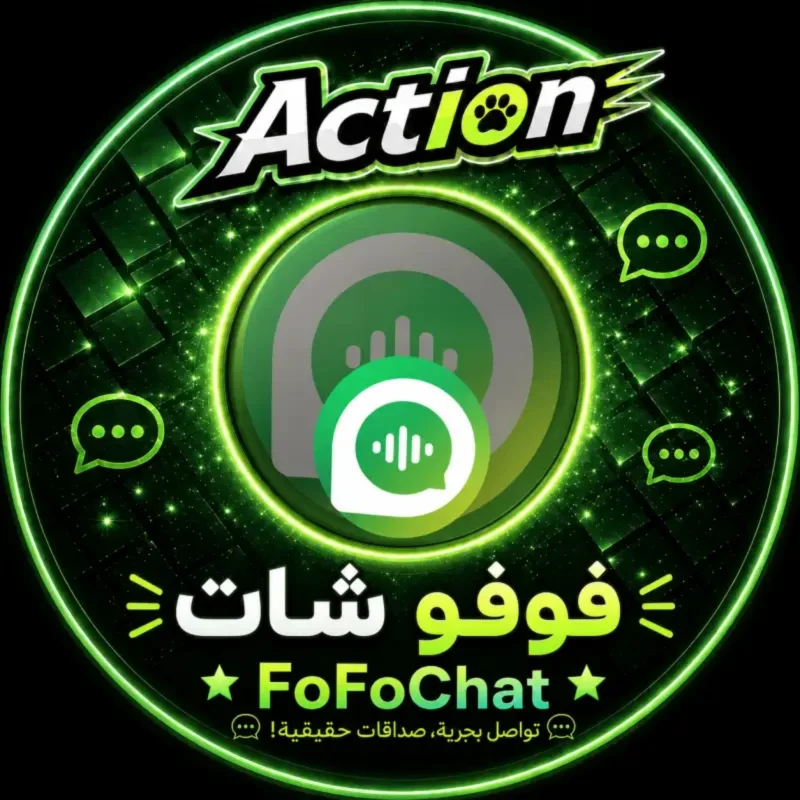 فوفو شات  FoFo Chat
