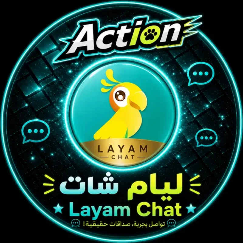 ليام شات  LaYam Chat