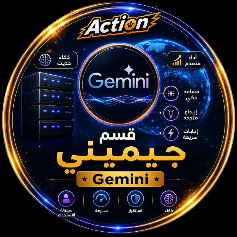 Gemini Pro - حساب شخصي - مدة 18 شهر