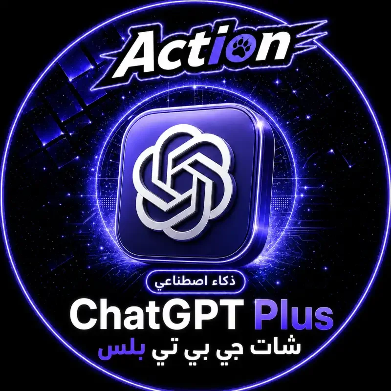 ChatGPT Plus - حساب مشترك  - مدة 3 اشهر